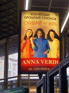 Лайтбокс в вестибюле метро Озерки для Anna Verdi февраль