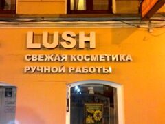 Фасадная вывеска для Lush